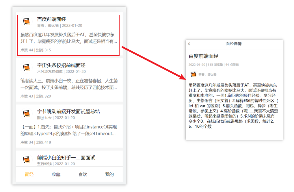面经案例列表页与详情页演示