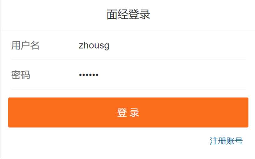 登录页静态布局效果图