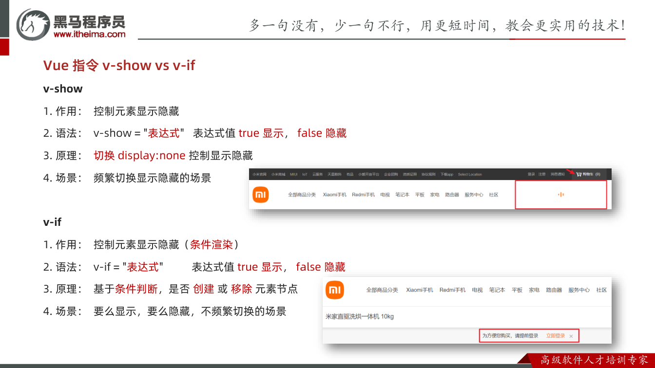 课件第33页:v-show 1. 作用:控制元素显示隐藏 2. 语法:v-show = "表达