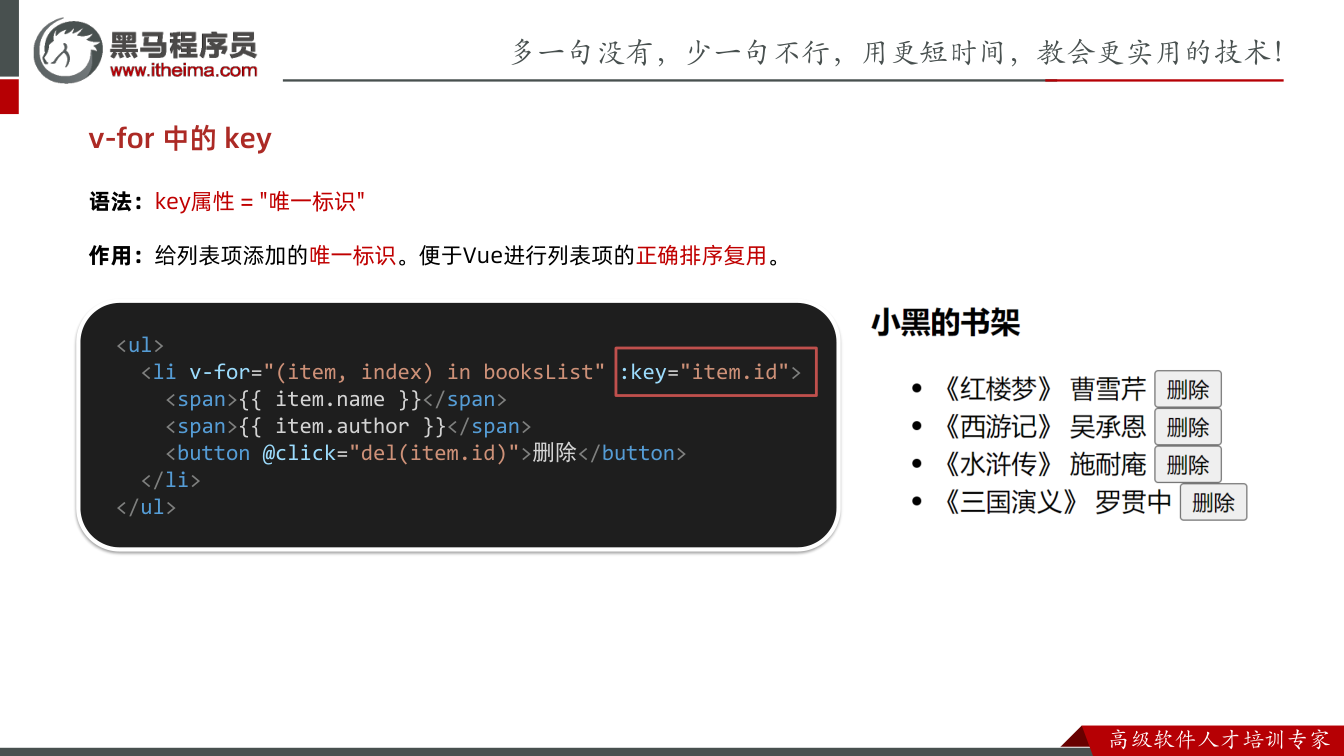 课件第46页:v-for 中的key <ul> <li v-for="(item, index