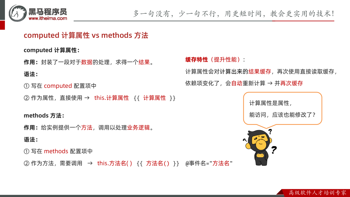 课件第16页：computed 计算属性vs methods 方法 computed 计算属性