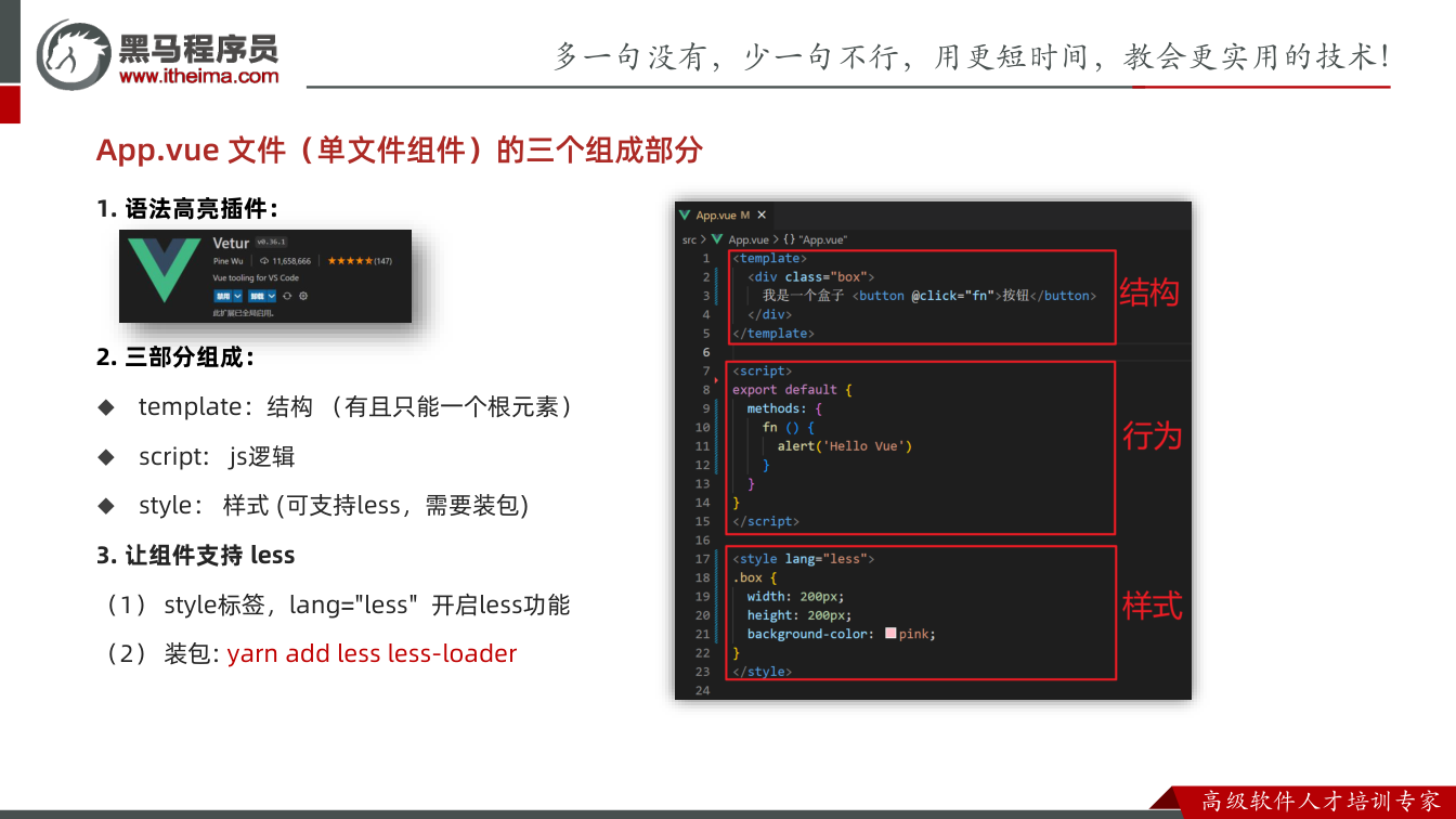 课件第23页：App.vue 文件（单文件组件）的三个组成部分 1. 语法高亮插件： 2. 三