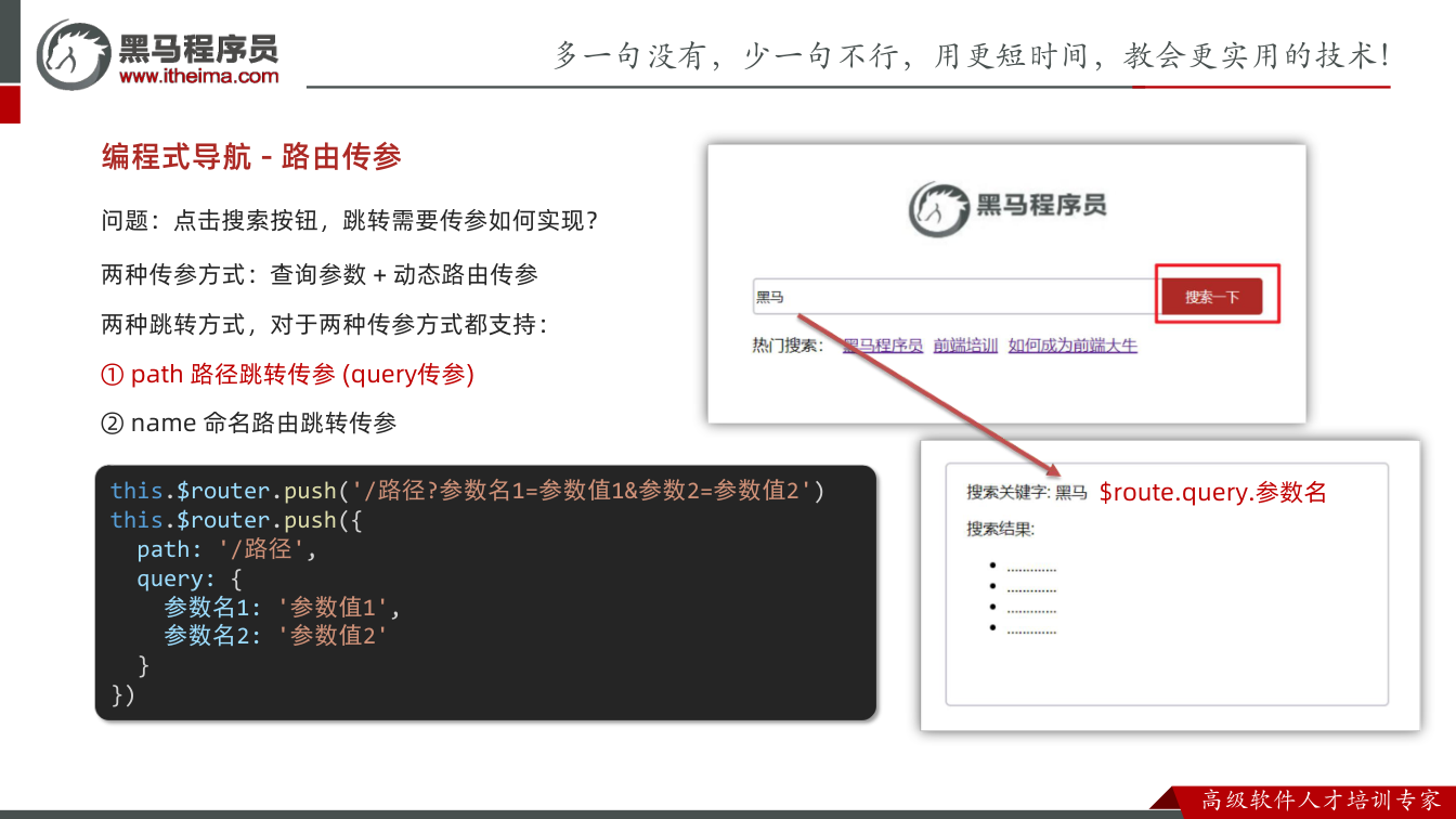 课件第35页：两种传参方式：查询参数 + 动态路由传参 两种跳转方式，对于两种传参方式都支持：