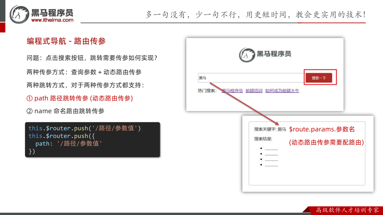 课件第36页：两种传参方式：查询参数 + 动态路由传参 两种跳转方式，对于两种传参方式都支持：