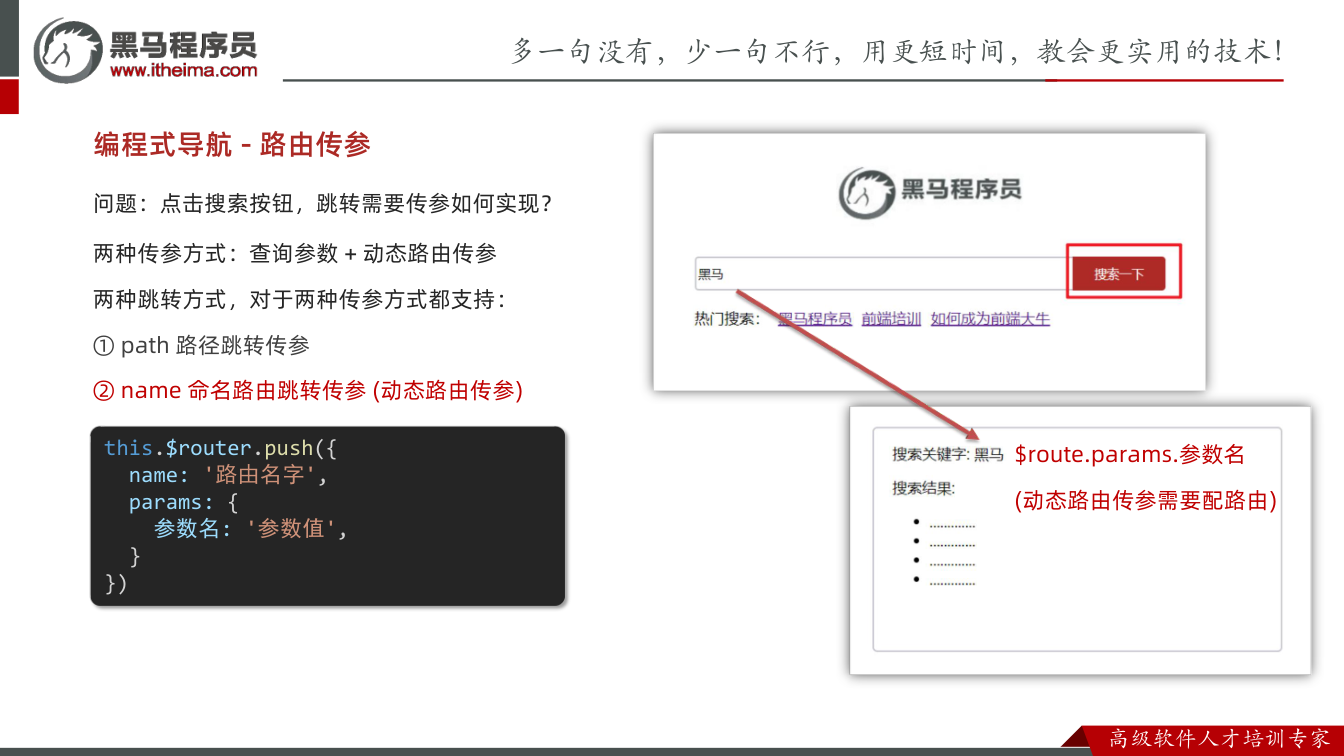 课件第38页：两种传参方式：查询参数 + 动态路由传参 两种跳转方式，对于两种传参方式都支持：