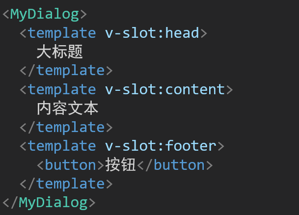 template 配合 v-slot:名字分发对应标签