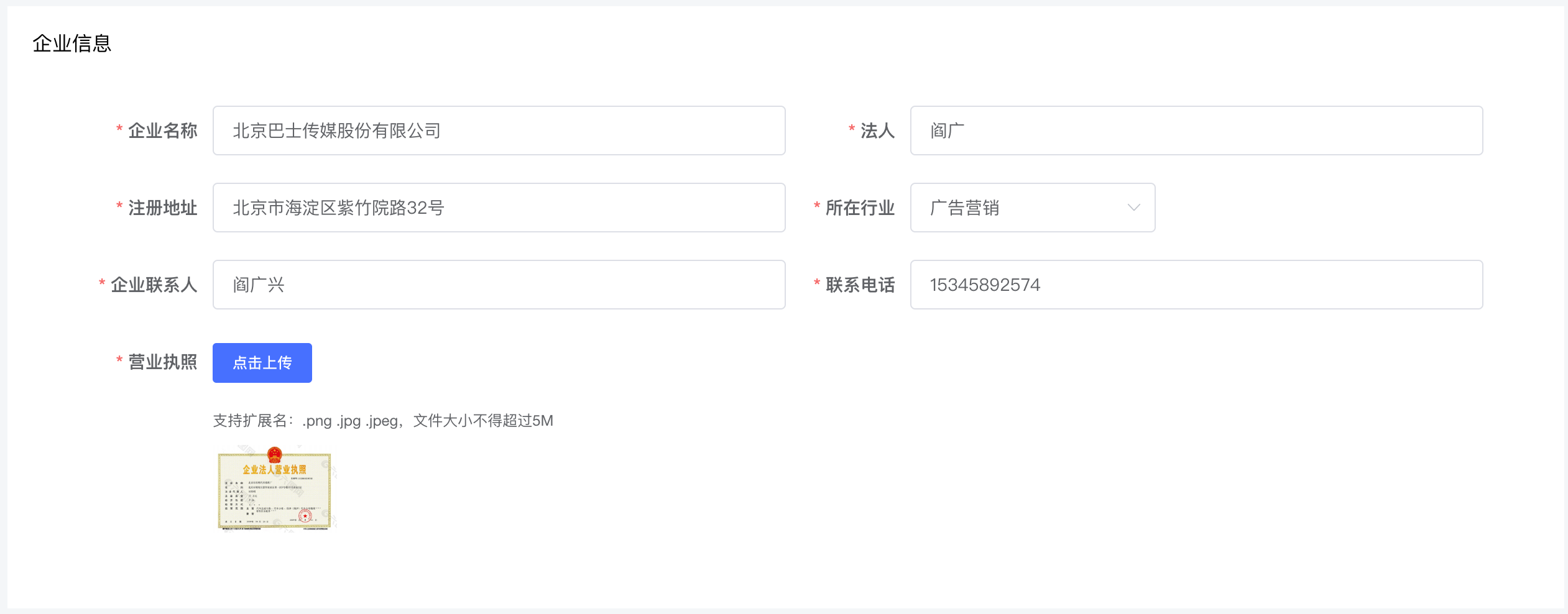 企业详情回填效果