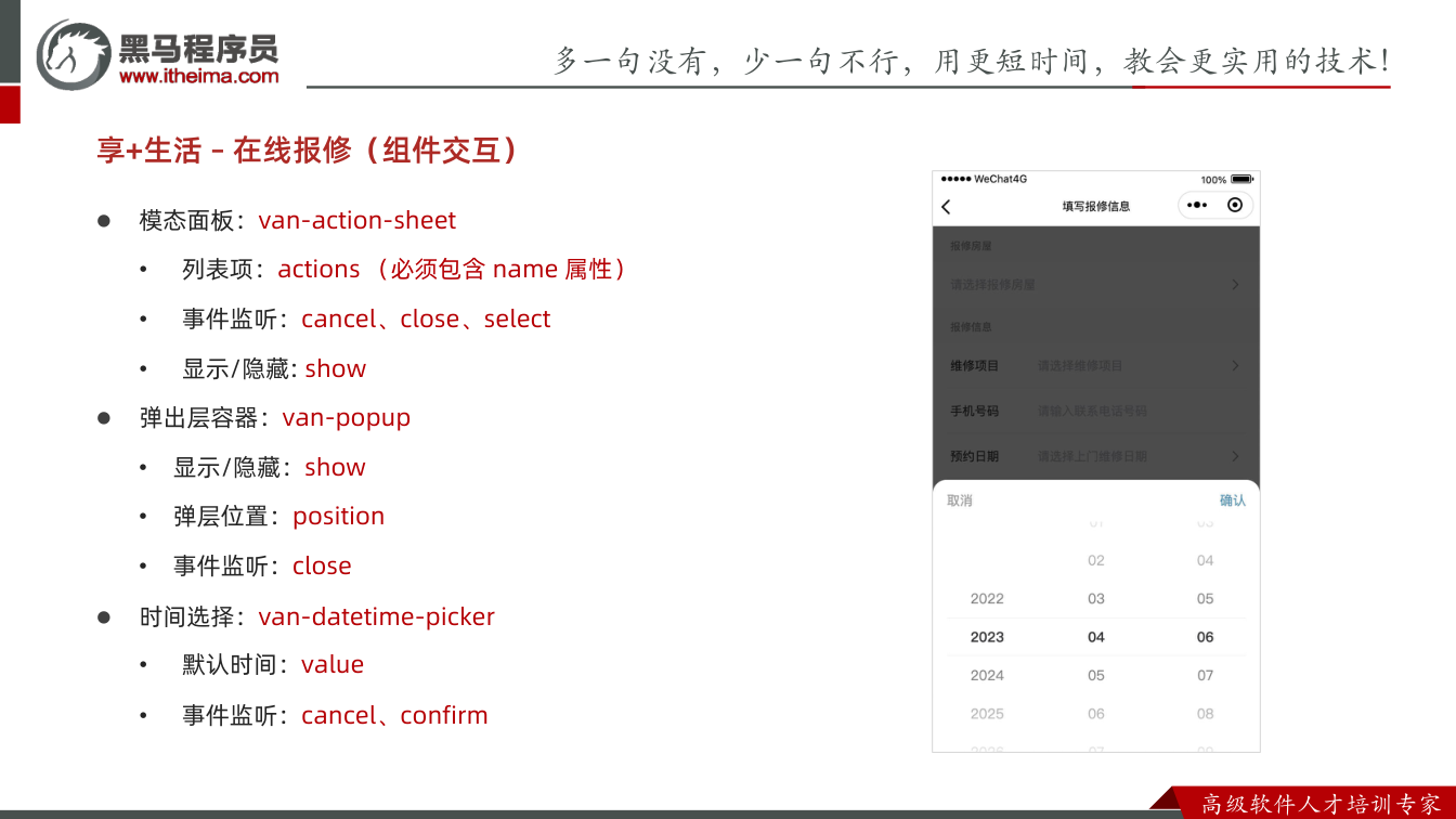 课件第4页：多⼀句没有，少⼀句不⾏，用更短时间，教会更实用的技术！ ⾼级软件⼈才培训专家 享