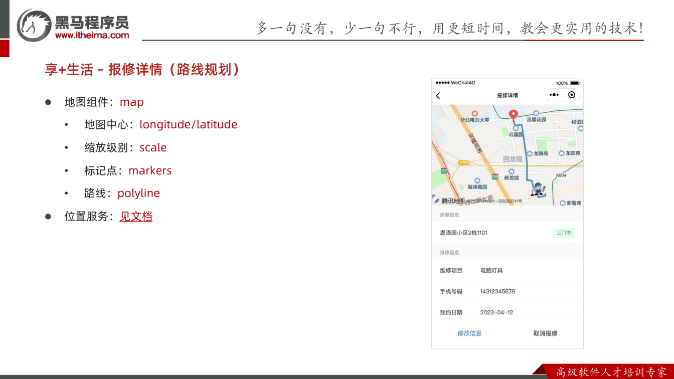 课件第19页:多⼀句没有,少⼀句不⾏,用更短时间,教会更实用的技术! ⾼级软件⼈才培训专家 享