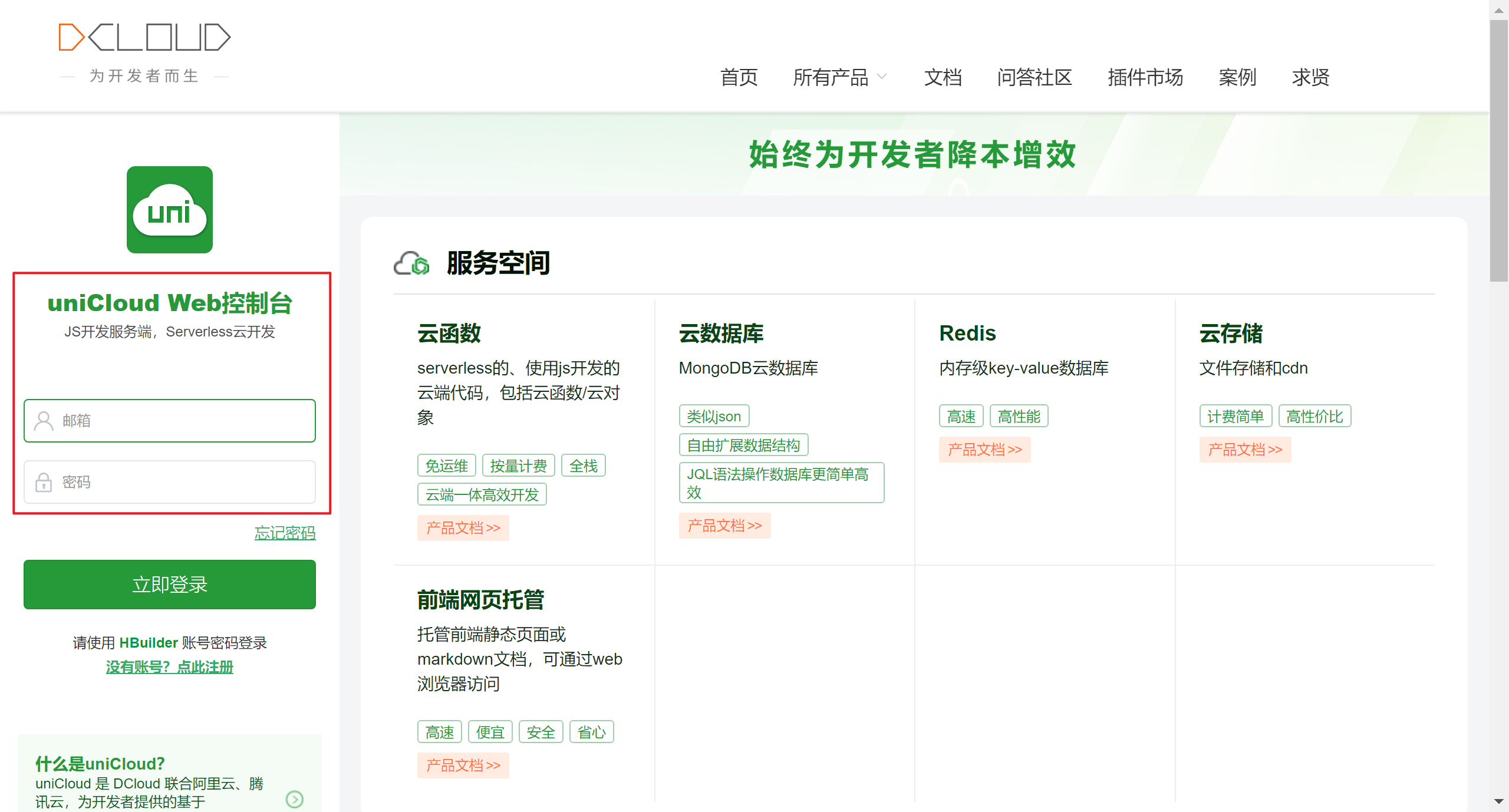 uniCloud 登录控制台