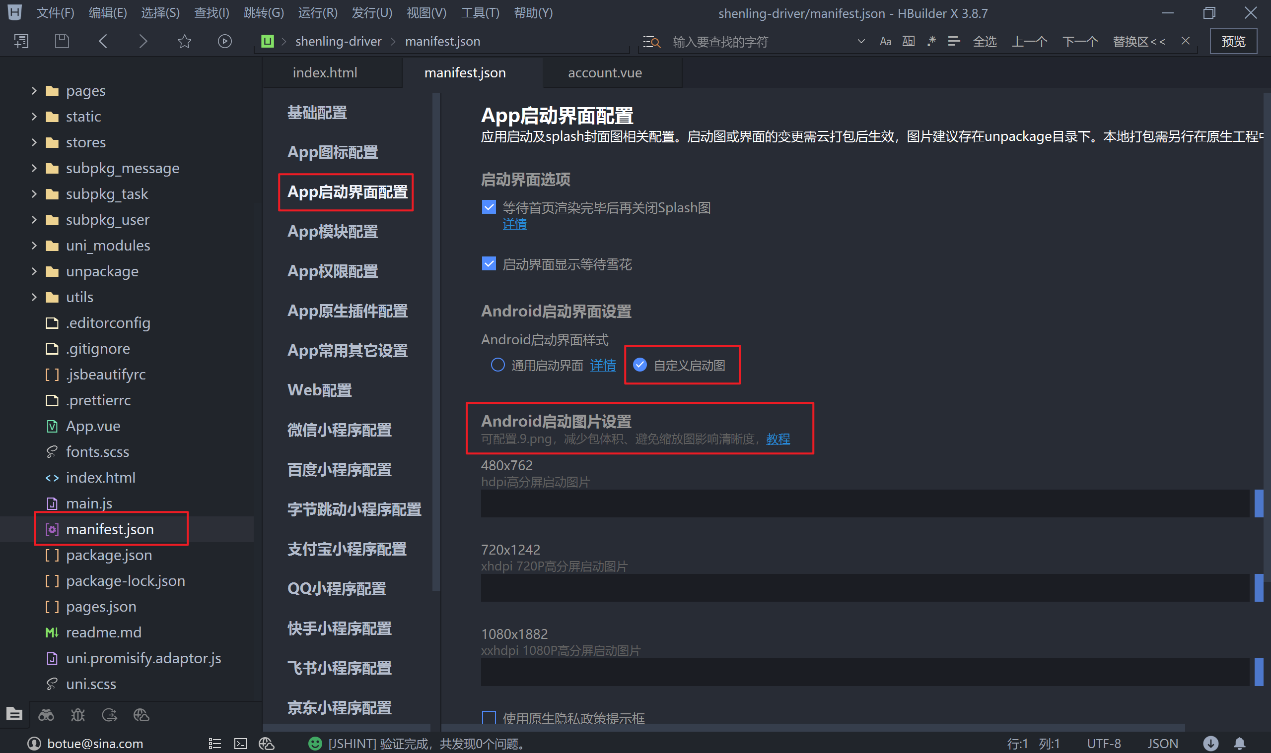 配置启动界面