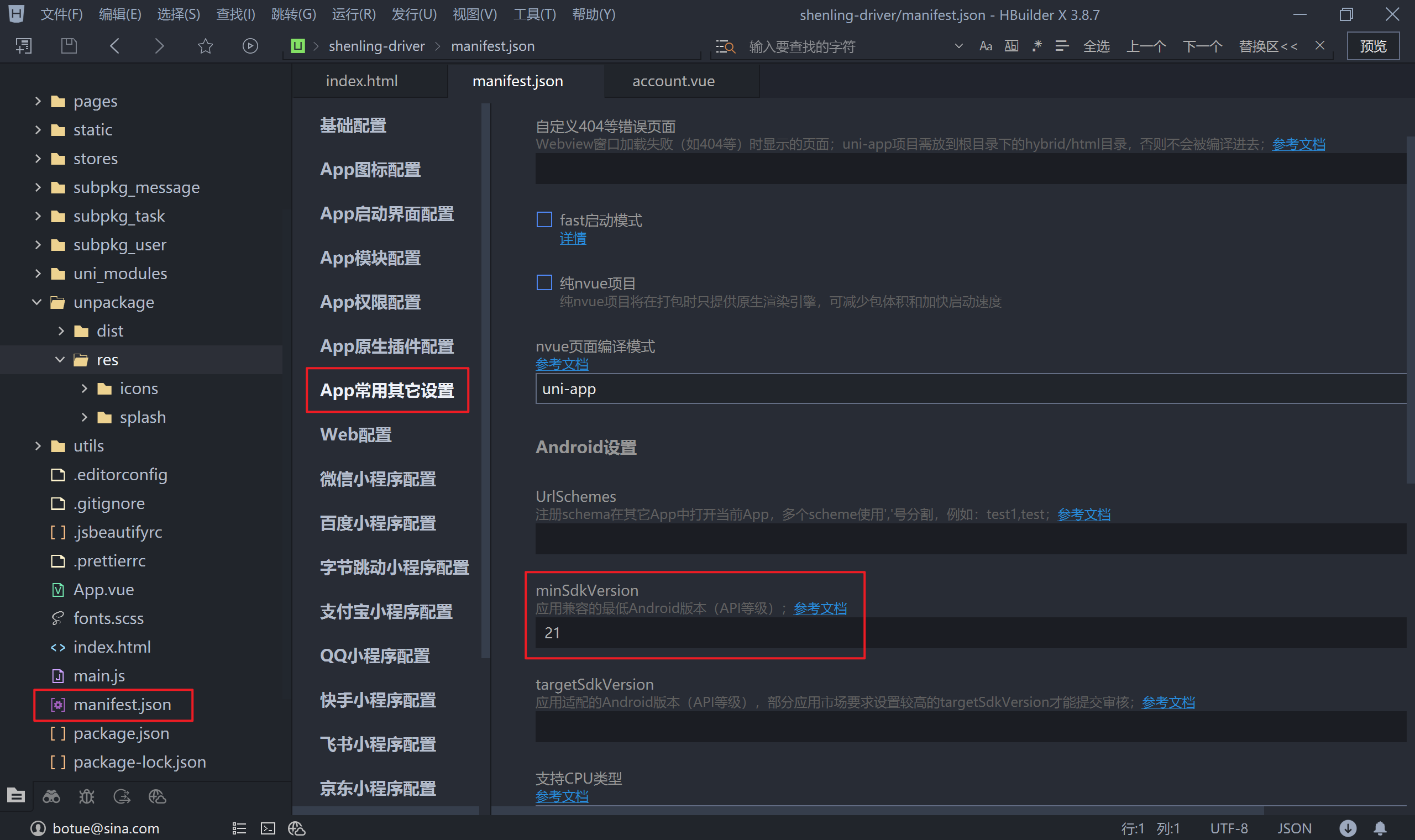 指定 SDKVersion