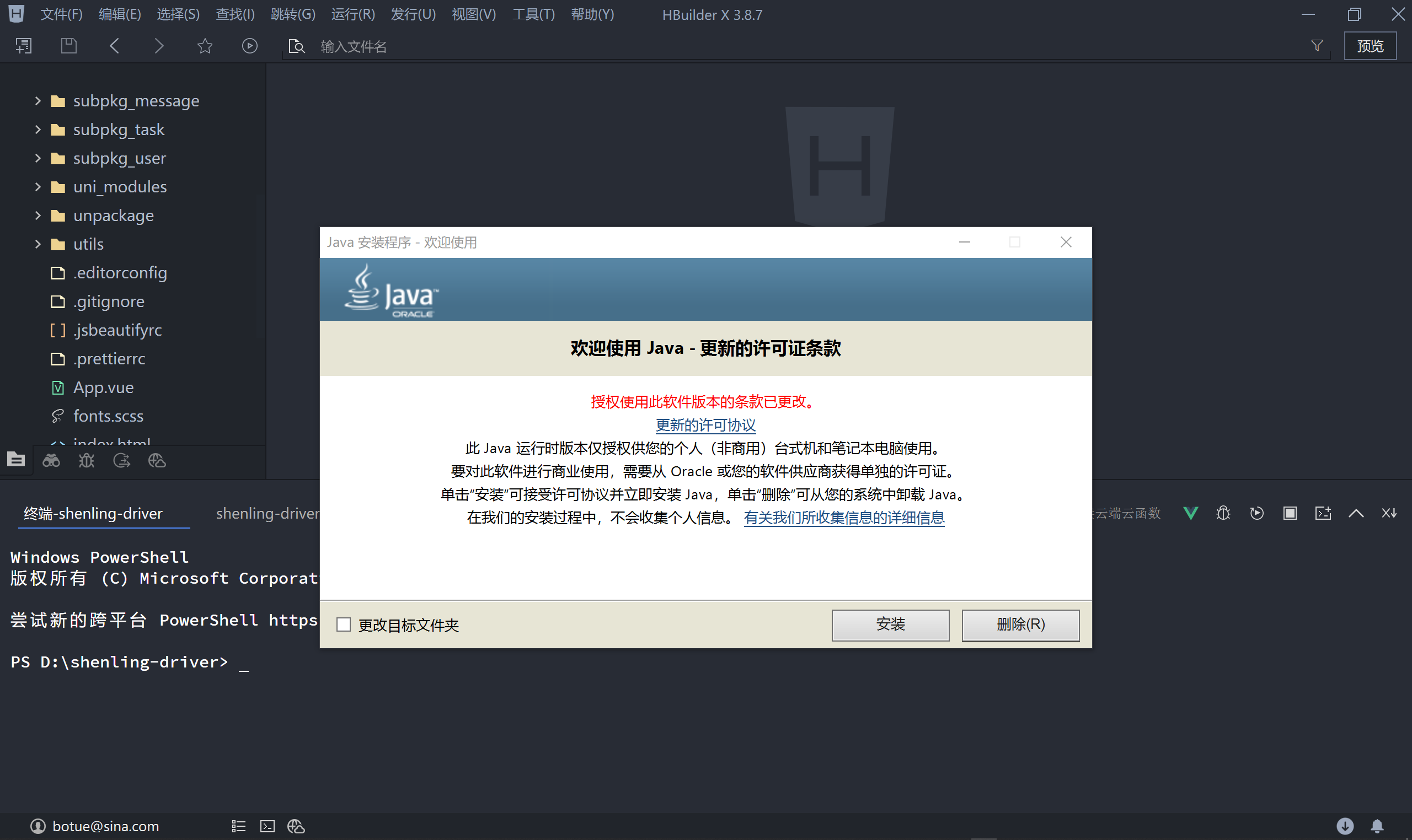 JRE 安装向导