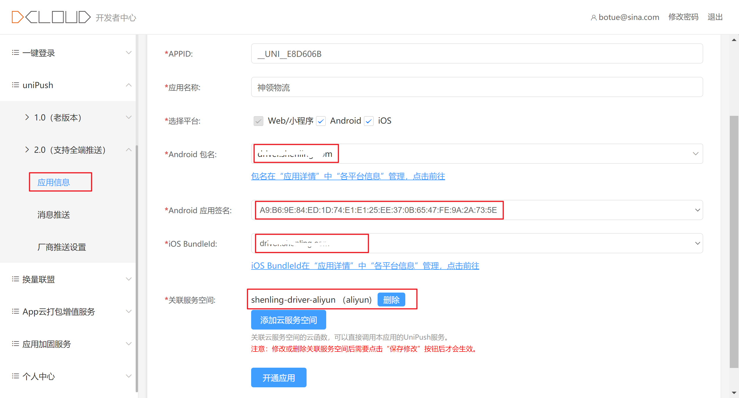 uniPush选择2.0界面
