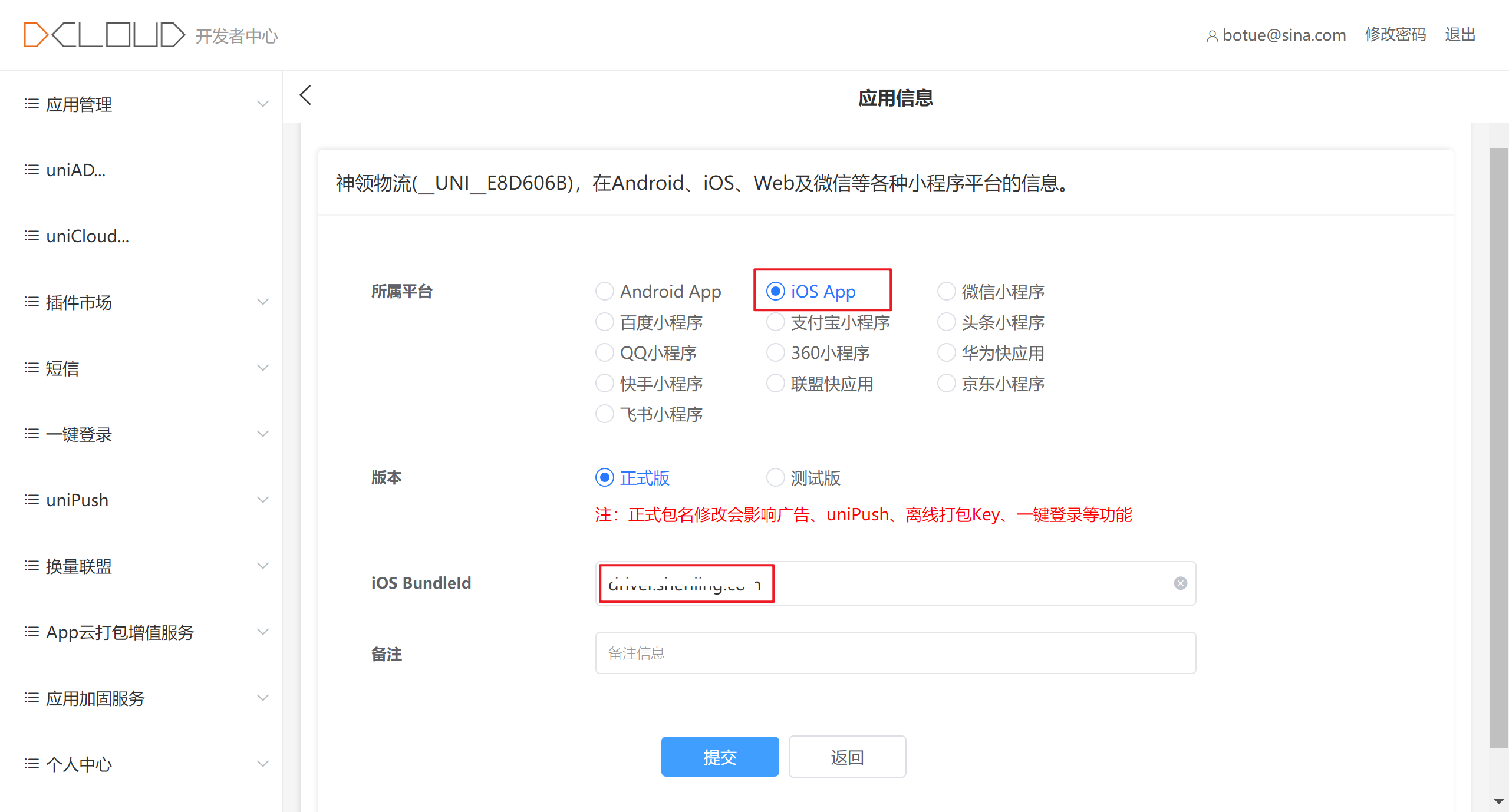 iOS包名填写界面