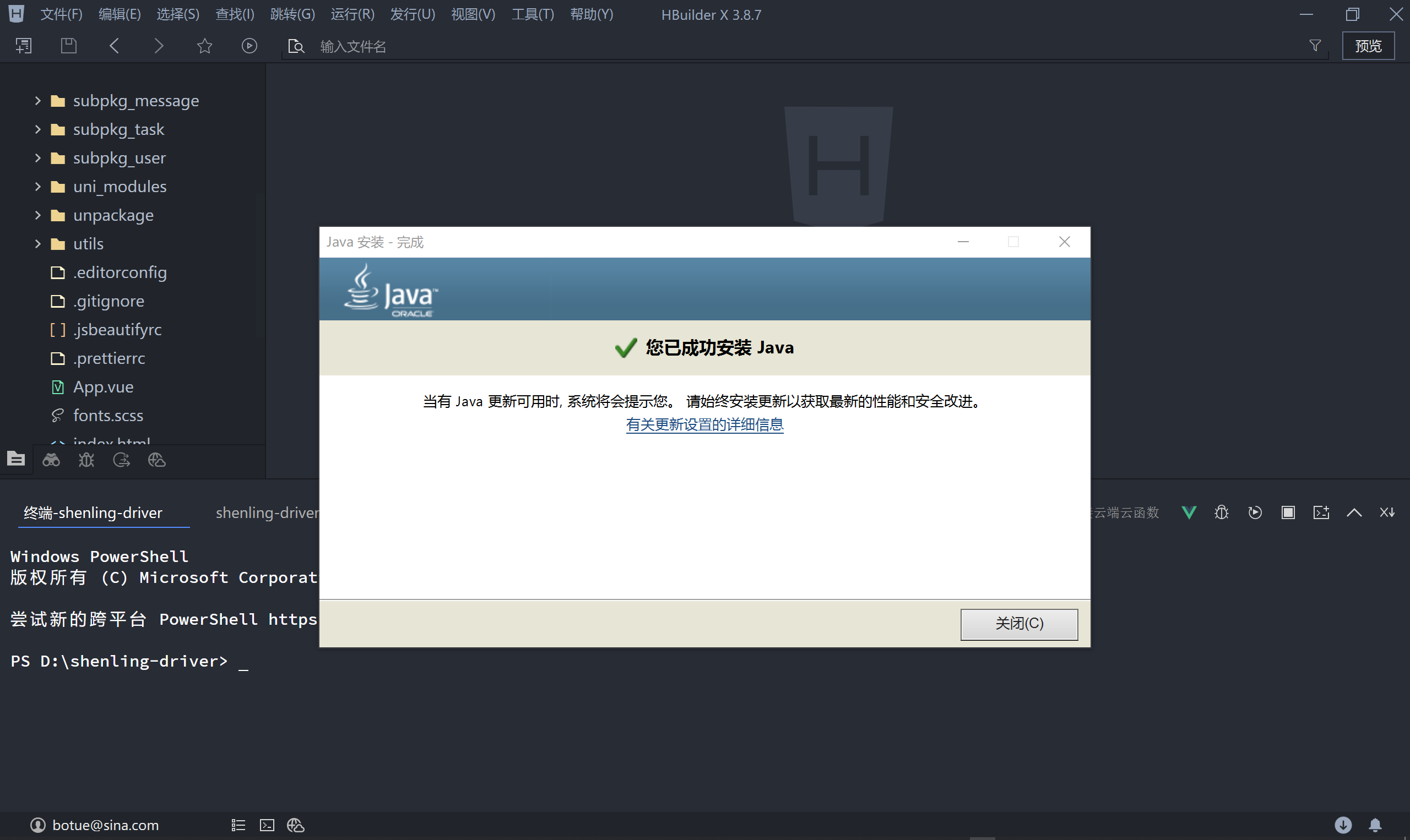 JRE 安装完成