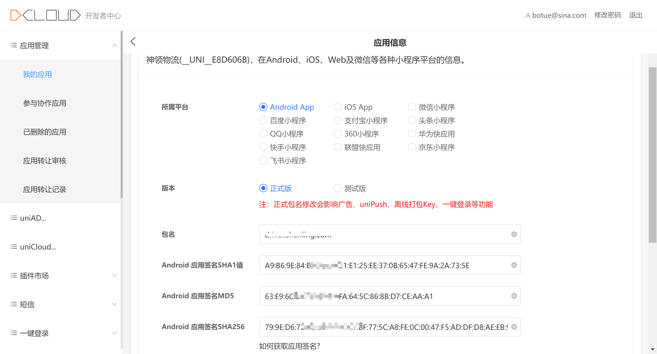 安卓签名信息填写页面