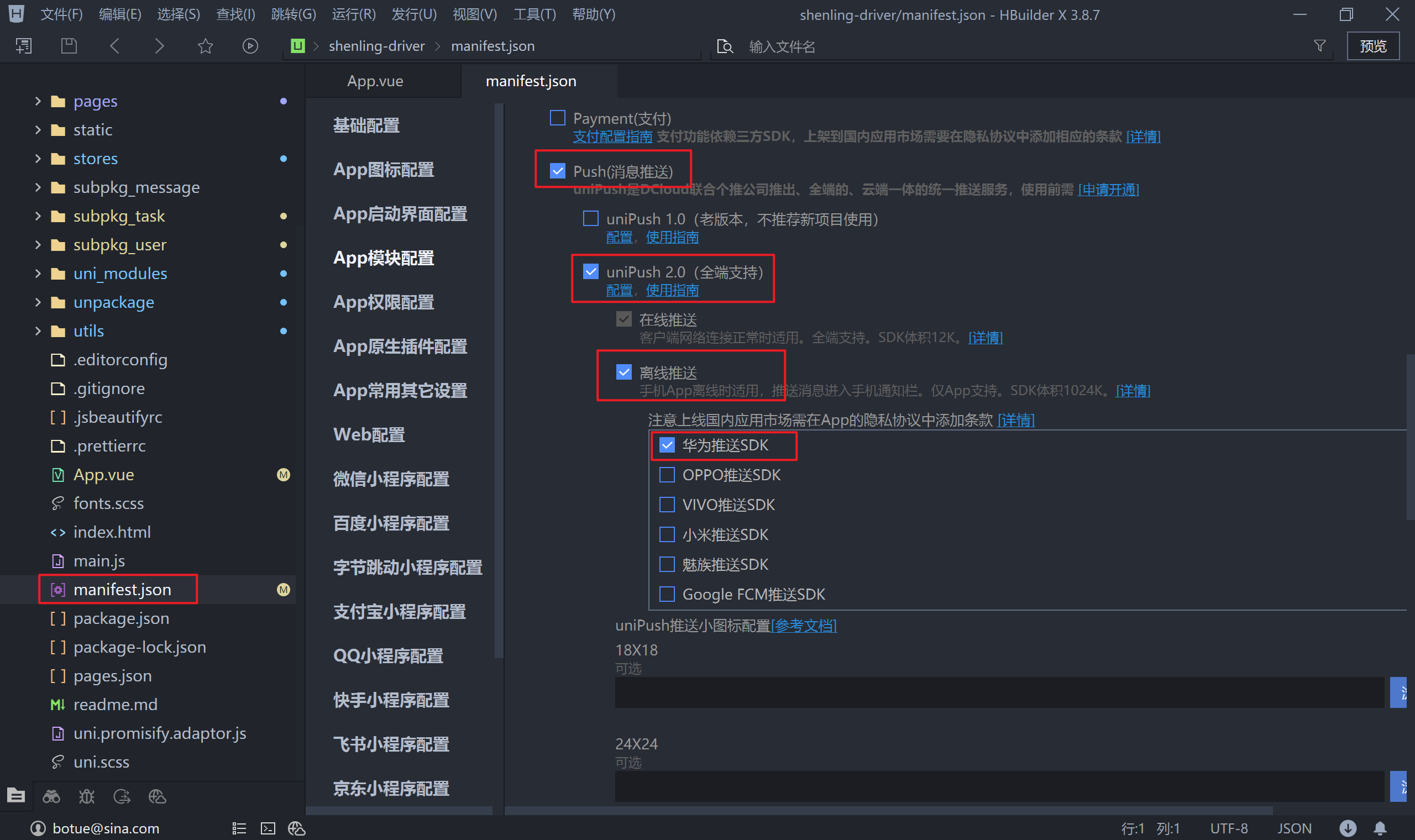 神领物流厂商推送配置页面