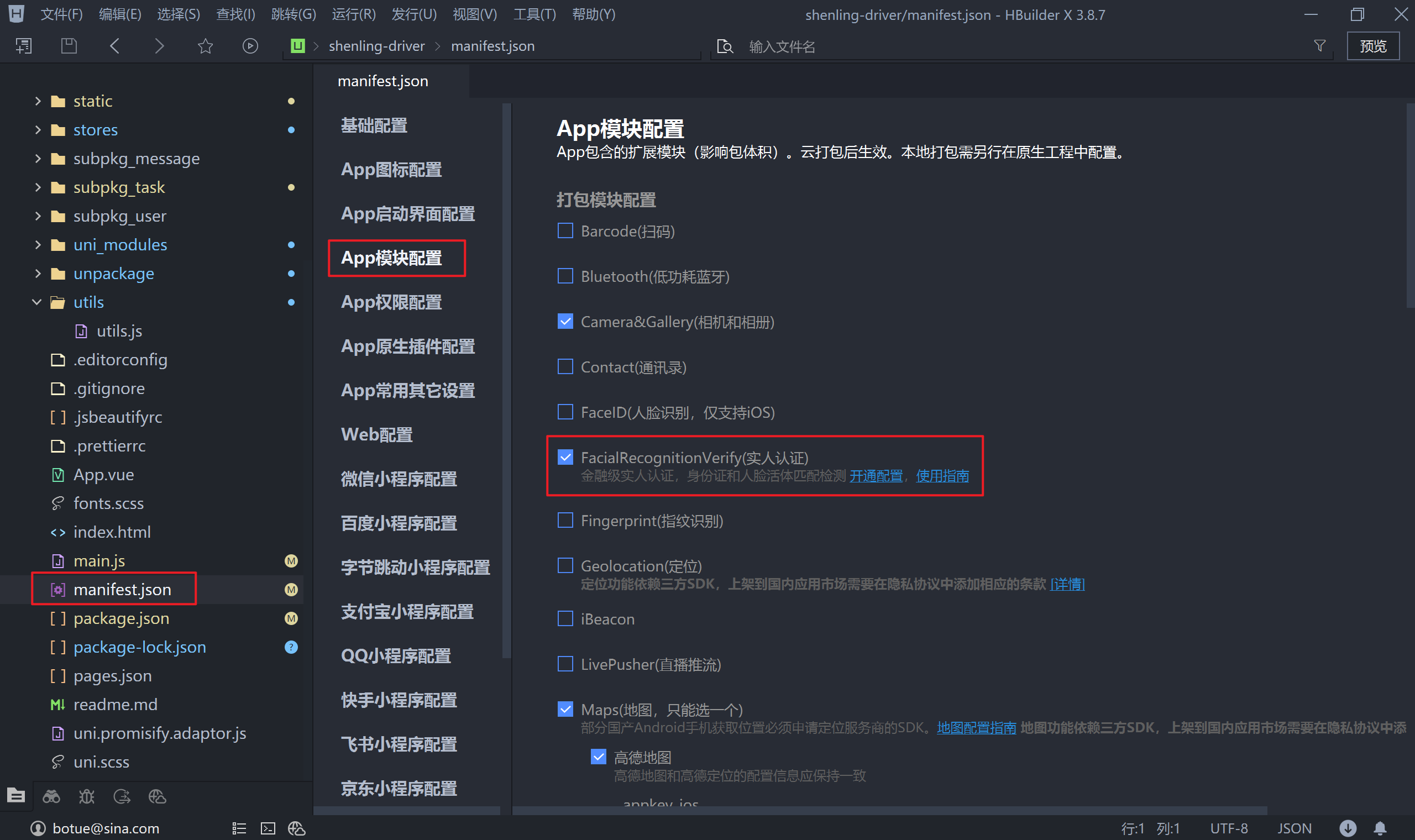 配置神领物流实人认证模块