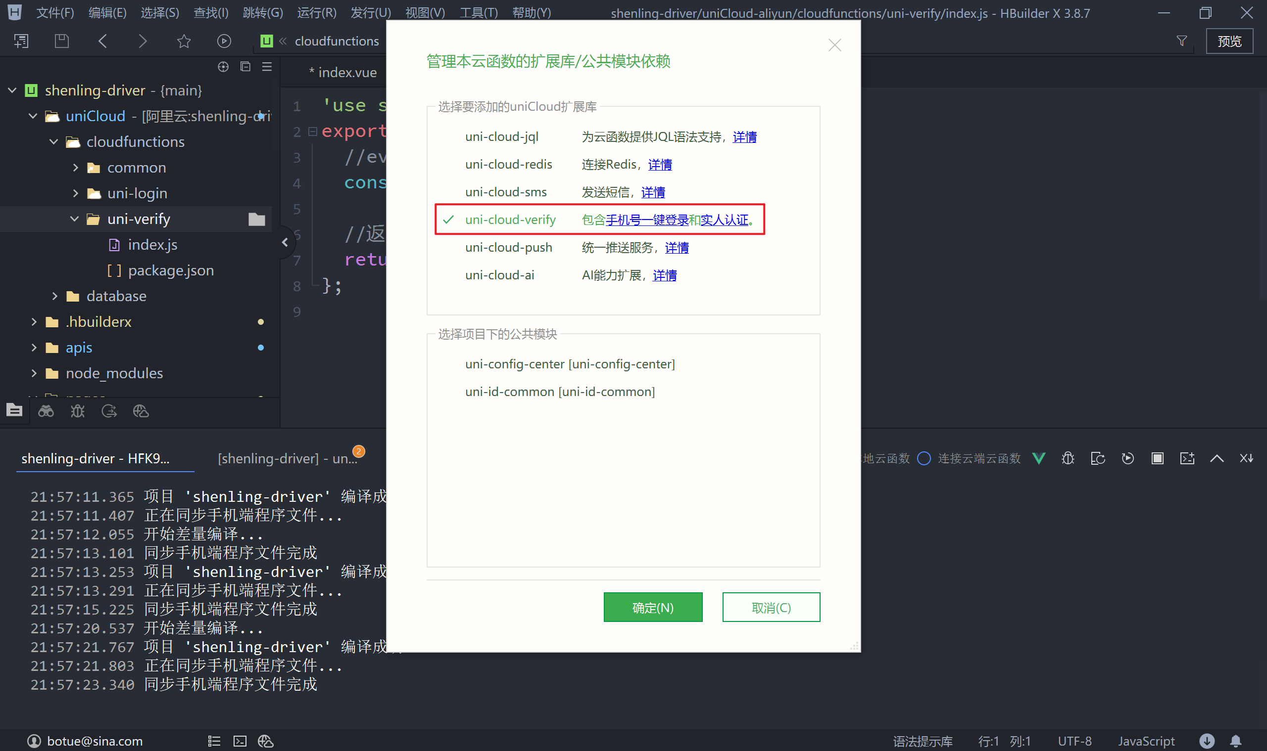 新建云函数步骤三