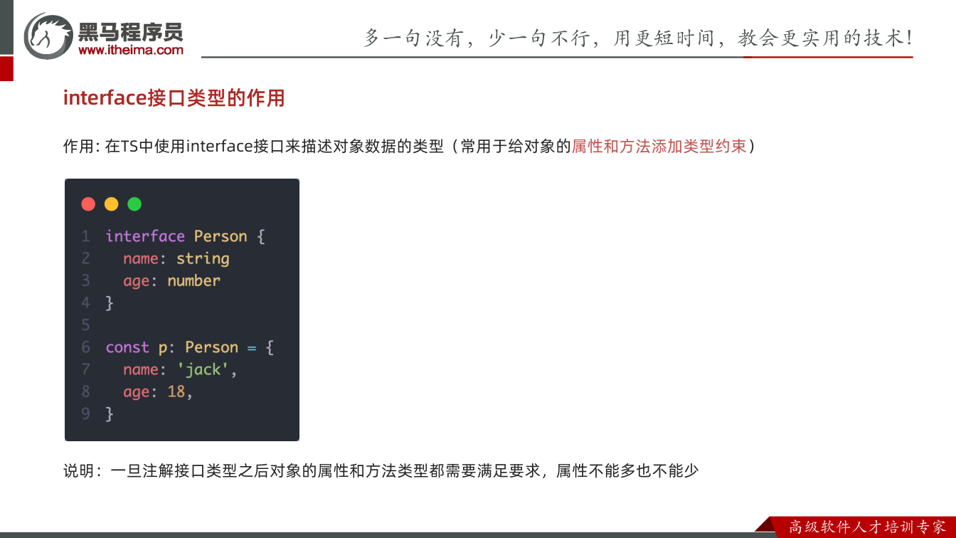 课件第35页:interface接口类型的作用 作用: 在TS中使用interface接口来描