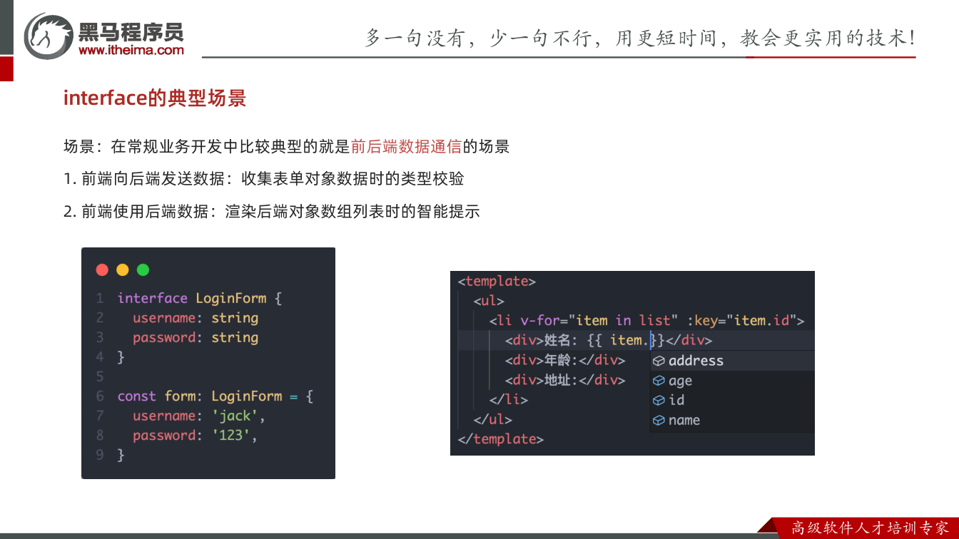 课件第36页:interface的典型场景 场景:在常规业务开发中比较典型的就是前后端数据通信