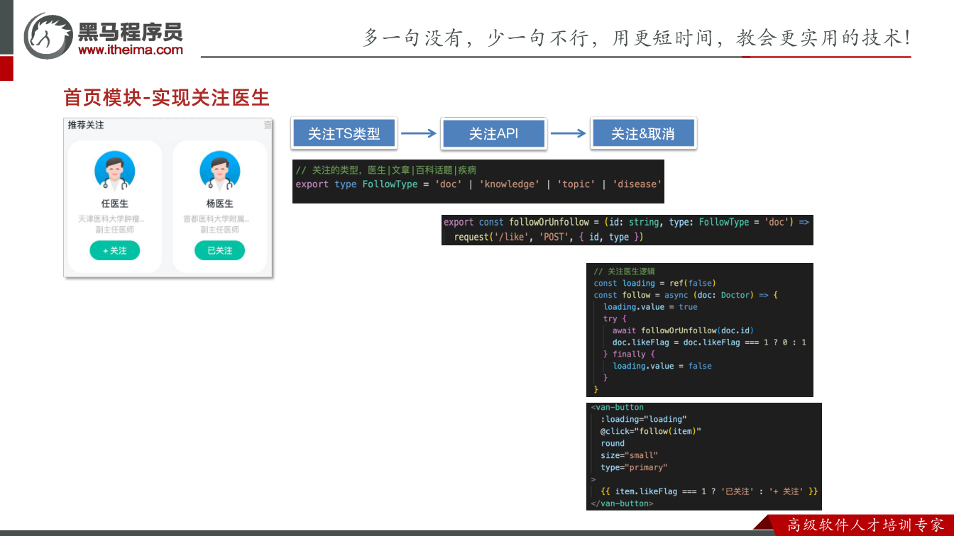 课件第17页：首页模块-实现关注医生 关注TS类型 关注API 关注&取消